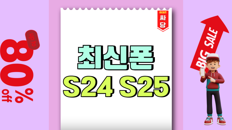 갤럭시 최신폰 S24 S25 스펙 가격 다른점 비교 갤럭시 최신폰 S24 S25 스펙 가격 다른점 비교