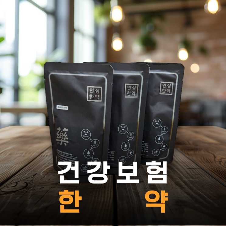 문정바른한의원에서 첩약 건강보험(건강보험 한약) 가능합니다. 문정바른한의원에서 첩약 건강보험(건강보험 한약) 가능합니다.