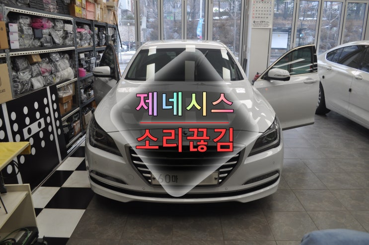  제네시스 DH 렉시콘 오디오 소리 끊김 I BOX통신모듈 고장수리 - 수원테크