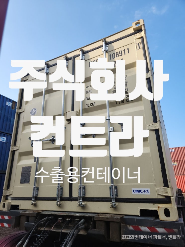  수출용컨테이너 판매 20신조컨테이너 광주