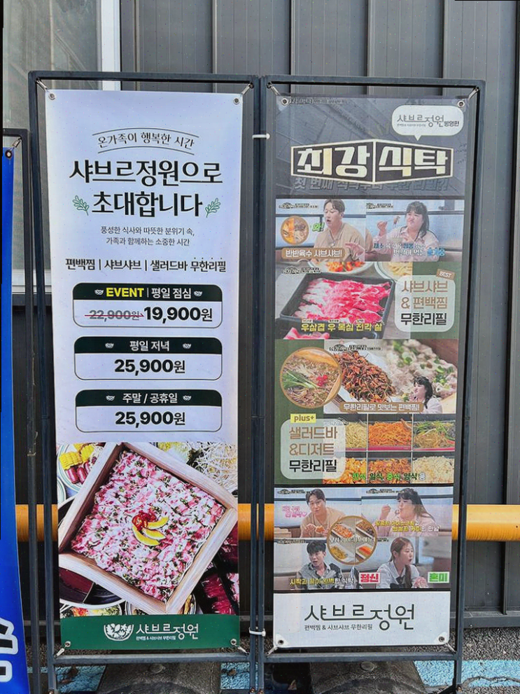  편백찜과 샤브샤브 무한리필, 친구들과 즐거운 시간 [샤브르정원 완정역본점]