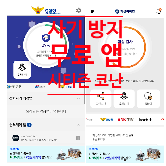  시티즌 코난 보이스 피싱 무료 앱 일까요?