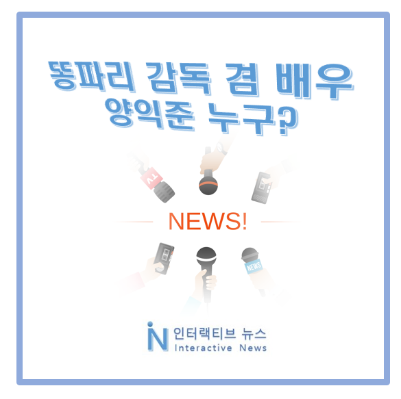 양익준 누구 프로필! 영화 똥파리 감독 배우 성북구 주점 운영?