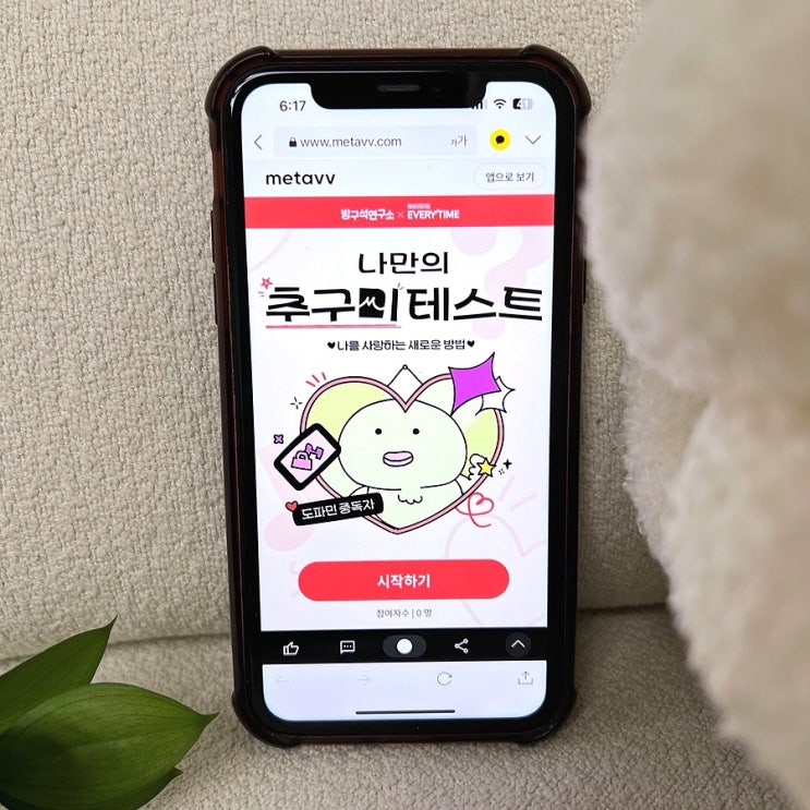 직장인선물 고민 끝! 에브리타임 MBTI 테스트 나만의 추구미 테스트 직장인선물 고민 끝! 에브리타임 MBTI 테스트 나만의 추구미 테스트