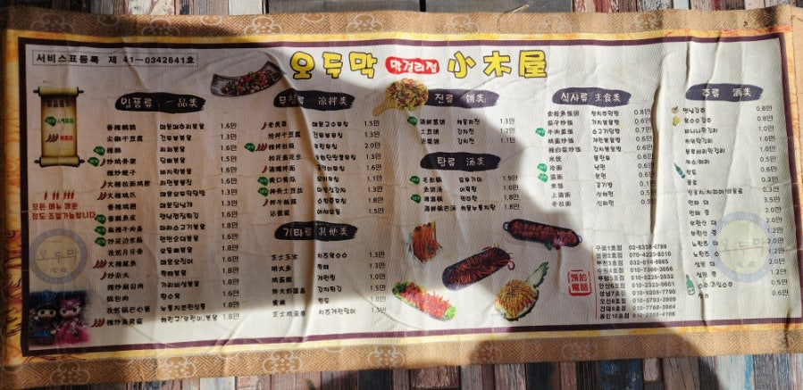 오두막&양꼬치 사진 5