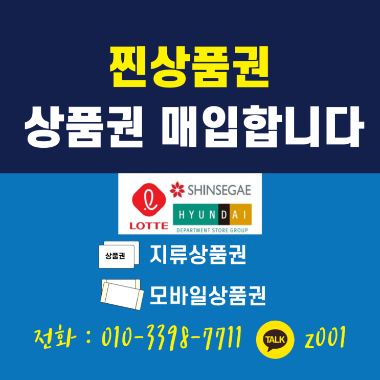  롯데백화점모바일상품권 현명하게 매입하기