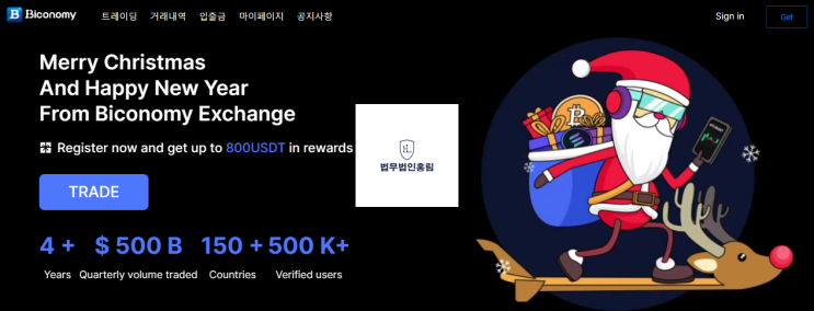  비코노미 Biconomy 사기 거래소 사칭 피해 주의 안내