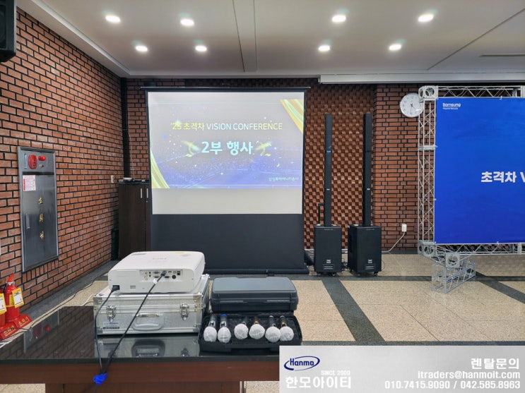 대전 빔프로젝터 스크린 포터블앰프 렌탈 임대 삼성화재연수원