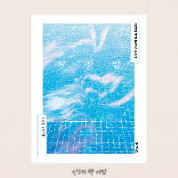  거짓말 - 한은형