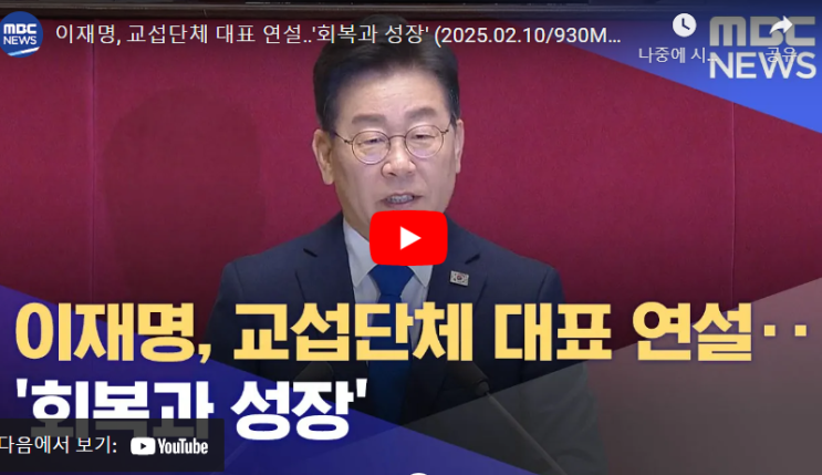 <b>이재명</b> <b>연설</b> 잘사니즘... 장단점 국회 교섭단체 <b>대표연설</b> 다시보기