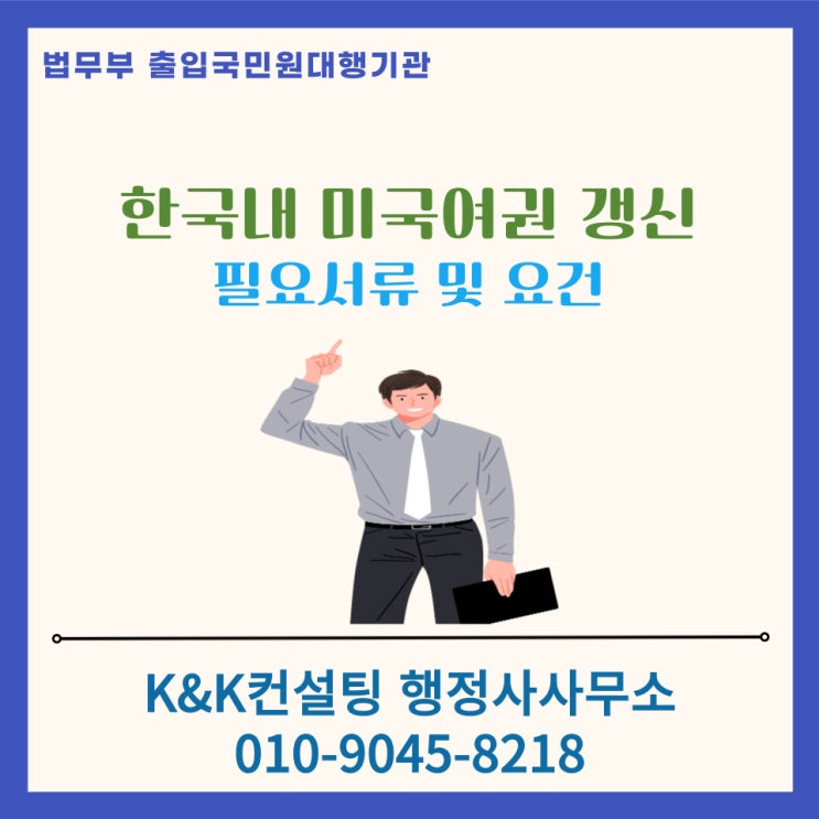  한국내 거주 미국시민권자(성년) 미국여권 갱신/재발급 안내