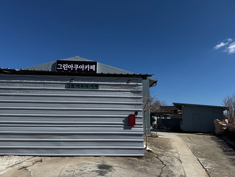 그린아쿠아수족관카페 사진 3