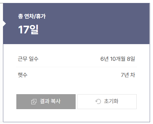 연차수당 계산기 계산법 지급기준 확인해보니