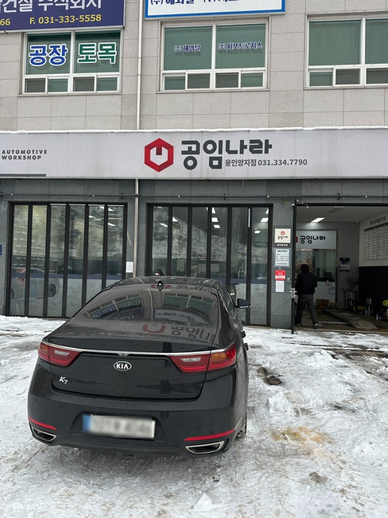 올 뉴 K7 엔진오일 추천! 공임나라 양지점 엔진오일 교체 후기