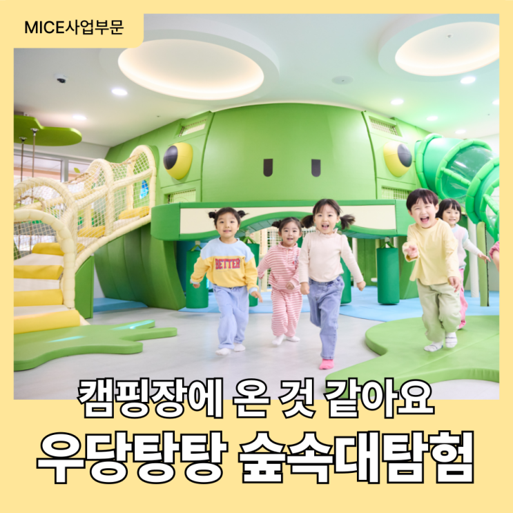  [서울형키즈카페] 서울 실내 아이와 가볼 만한 곳 도봉구 창3동점 (예약 방법, 주차, 이용 요금)