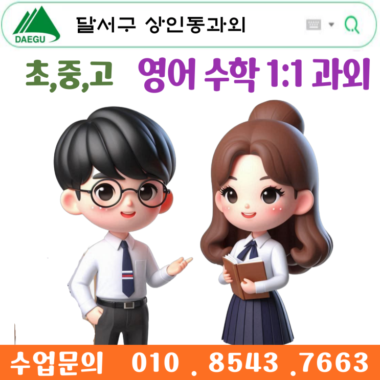  대구 상인동과외 겨울방학 공부로 개학준비
