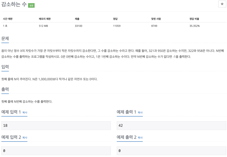  [백준 1038] 감소하는 수