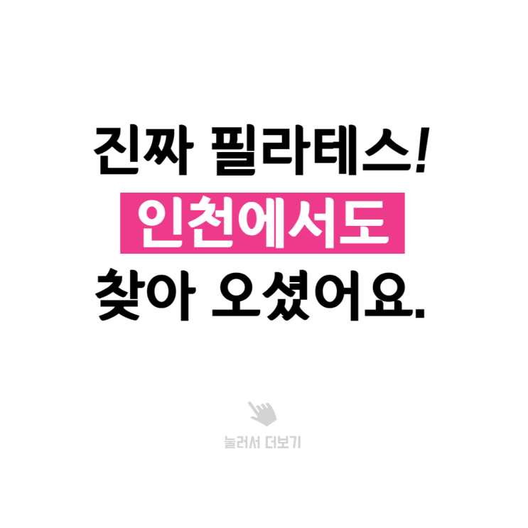  부천 중동 필라테스 핑크트리, 멀리서도 찾아오는 이유는?