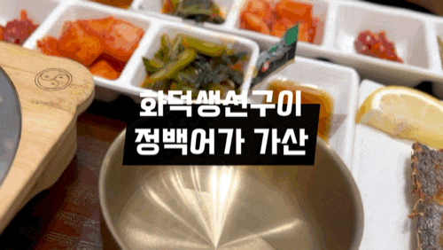  가산동한식 정백어가 화덕생선구이 가산동맛집