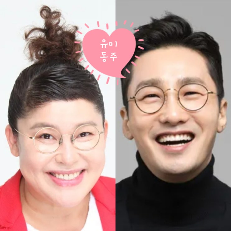 <b>오만추</b> <b>이영자</b> <b>황동주</b> 나이 반전커플! 재방송 촬영지 OTT... 