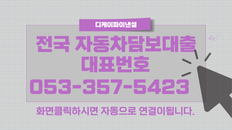  광주자동차담보대출 복잡한절차 없이 타던차량 그대로 입고 진행