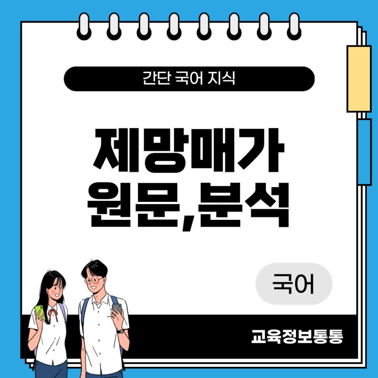  제망매가 원문과 줄거리 ,해석과 분석