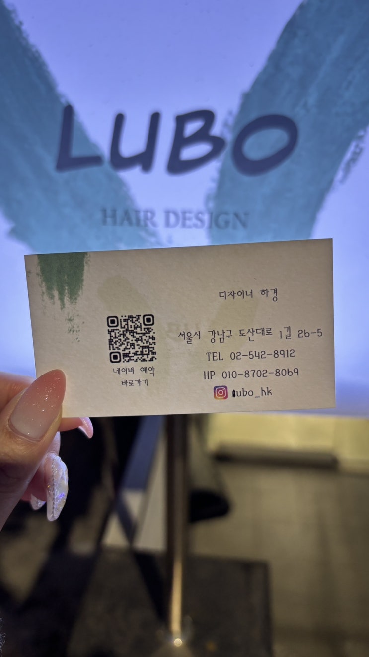  강남구 신사동 미용실 레이어드 중단발펌 '루보헤어' 하경
