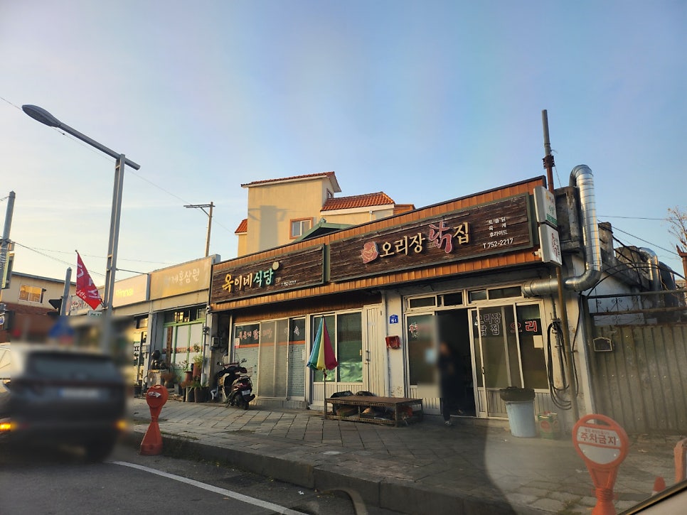 오리장닭집 사진 2
