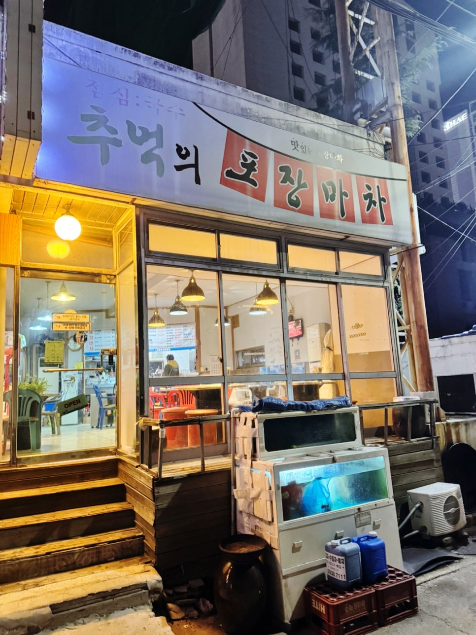 추억의포장마차 사진 1