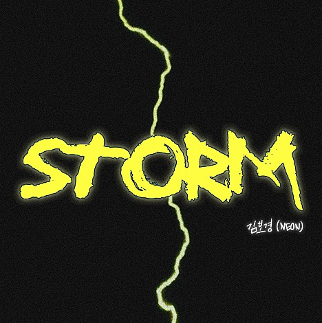  김보경 Storm 스톰 노래 음악 뮤직비디오 리메이크