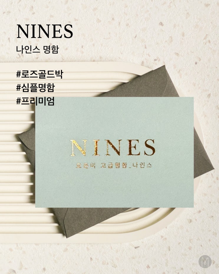  [ 고급명함 ] 부드러운 파스텔톤의 나인스 명함