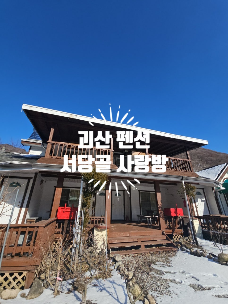 서당골 사진 1