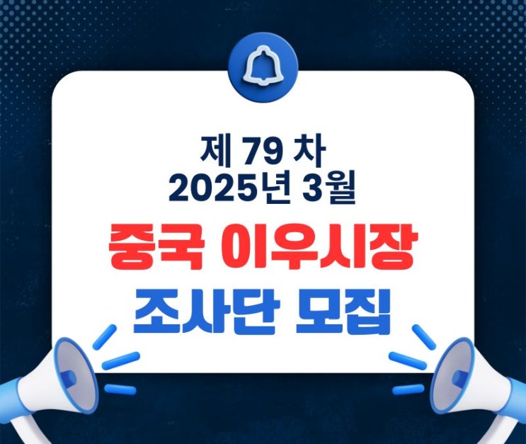  [50%할인] [제79차] 김성현의 중국 이우시장 조사단 모집 [얼리버트 선착순 10명 할인]