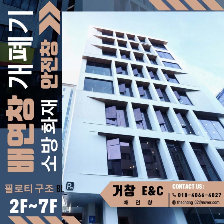  장안동  필로티 구조  신축 상업 건물 배연창 시공