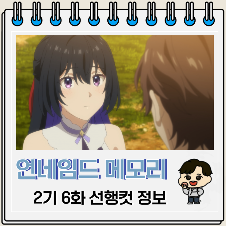 언네임드 메모리 2기 6화 18화 선행컷 언네임드 메모리 2기 6화 18화 선행컷
