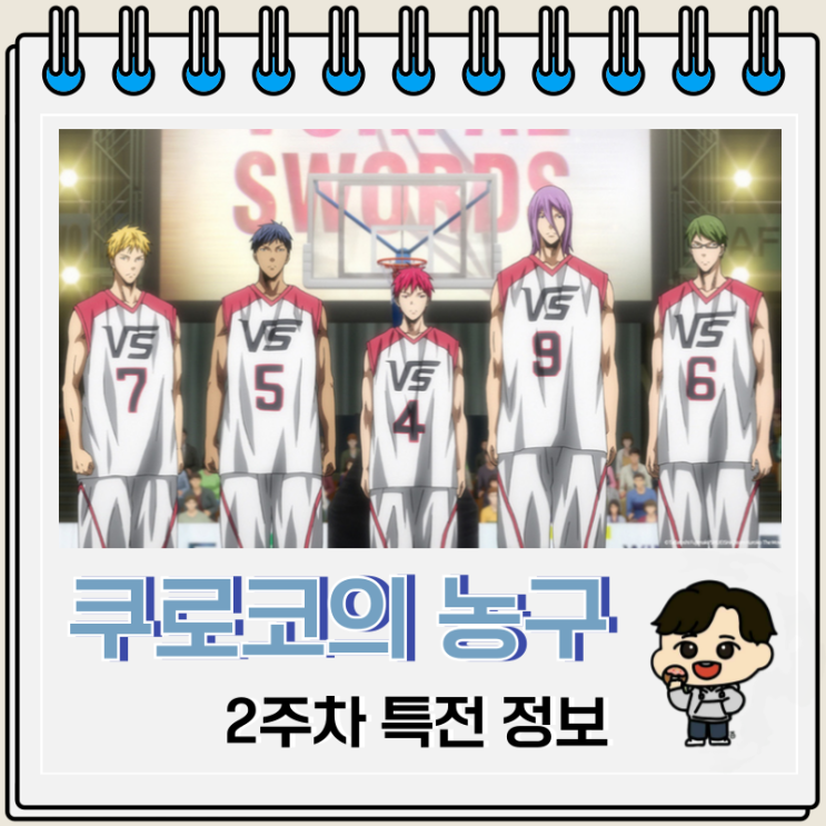 극장판 쿠로코의 농구 라스트 게임 2주차 특전 폴라로이드 극장판 쿠로코의 농구 라스트 게임 2주차 특전 폴라로이드