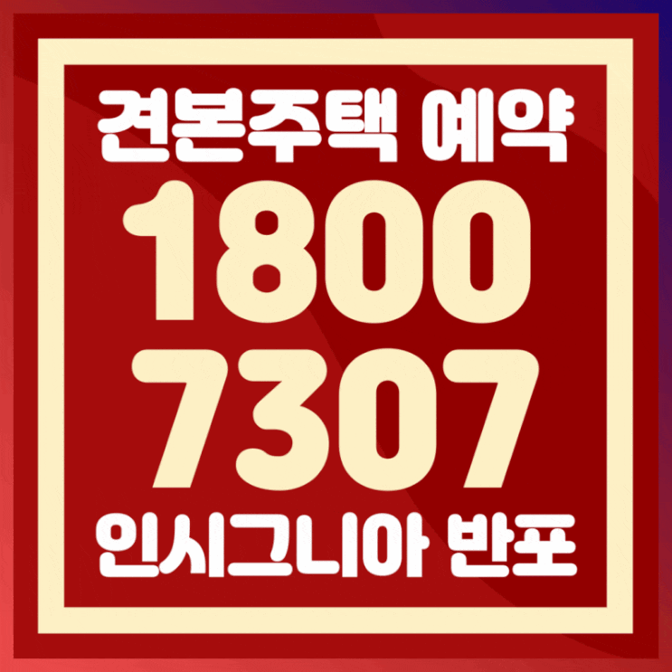  인시그니아 반포 분양가 3룸 오피스텔