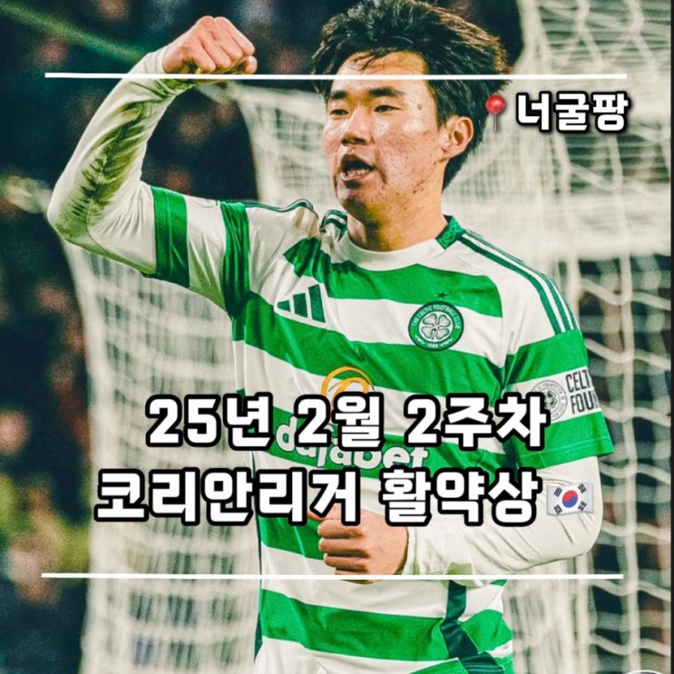 리뷰(양현준•설영우•오현규•<b>정우영</b>•황희찬 공격포인트)
