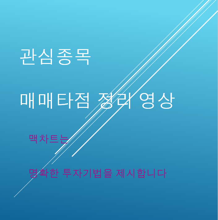  관심종목 매매 하는 방법 영상