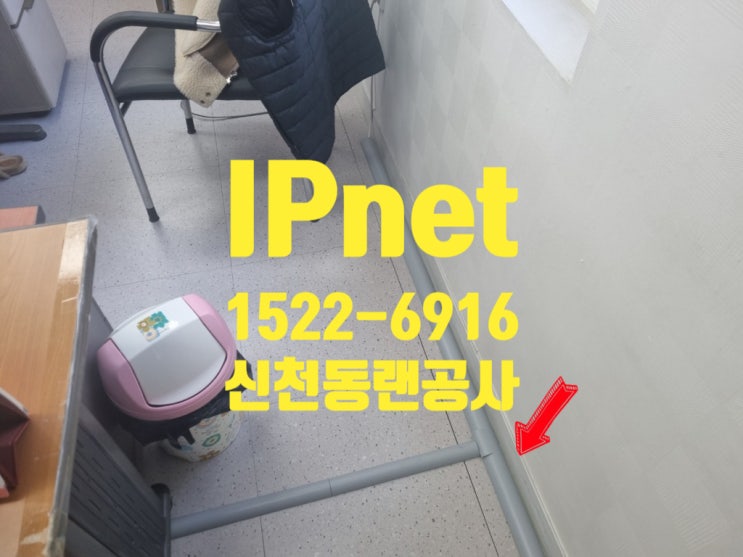  대구 신천동랜공사 바닥으로 인터넷 선 설치 정리 작업 사례입니다