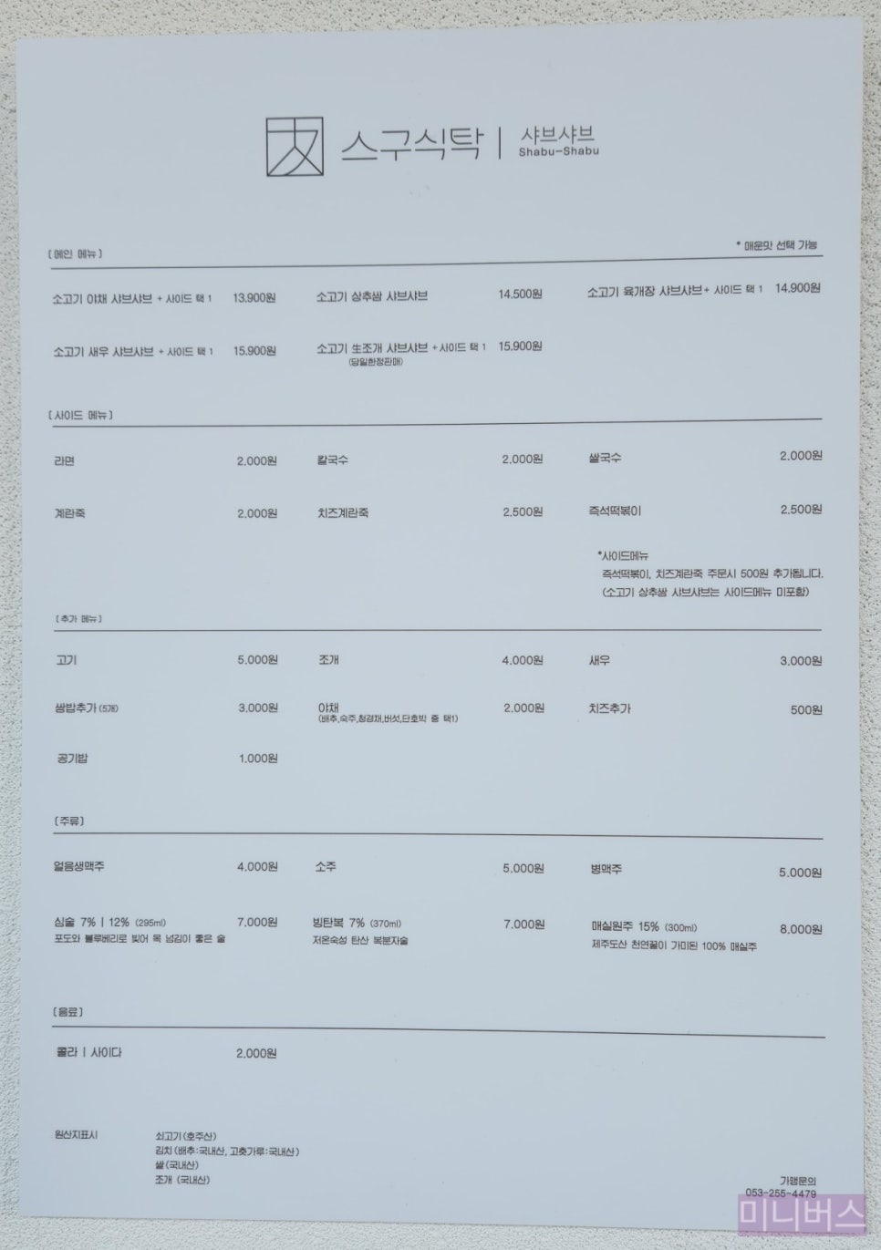 스구식탁 알파시티점 사진 2