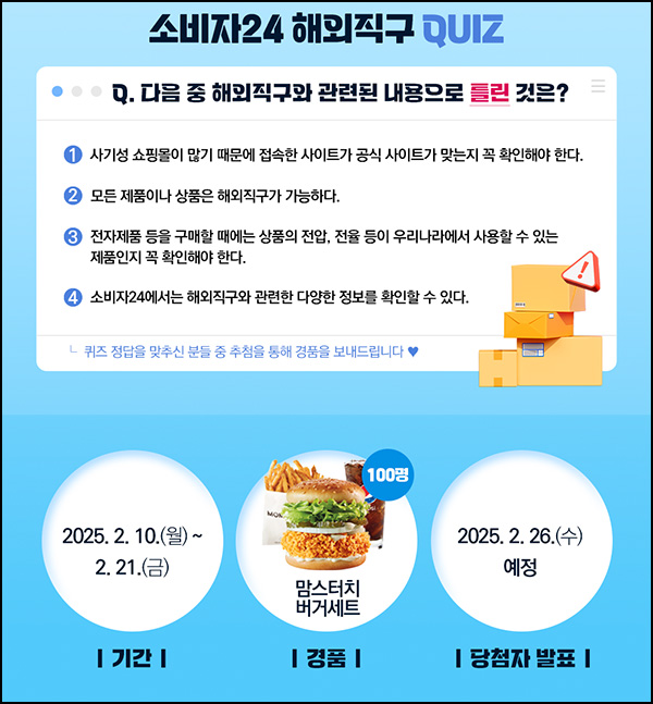 소비자24 퀴즈이벤트(맘터버거세트 100명)추첨~02.21 소비자24 퀴즈이벤트(맘터버거세트 100명)추첨~02.21