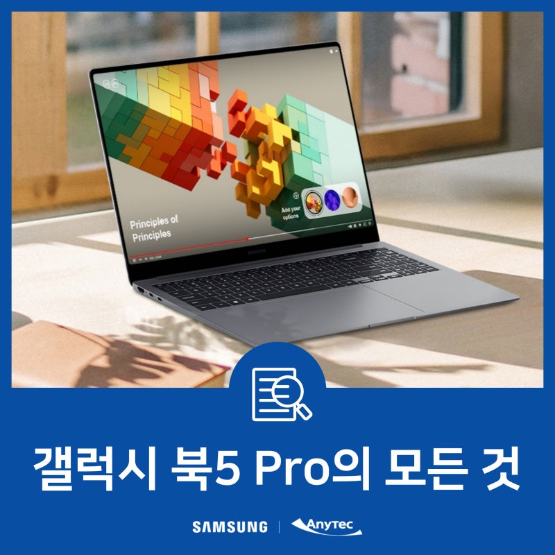 삼성 노트북 갤럭시 북5 Pro 특징과 장점