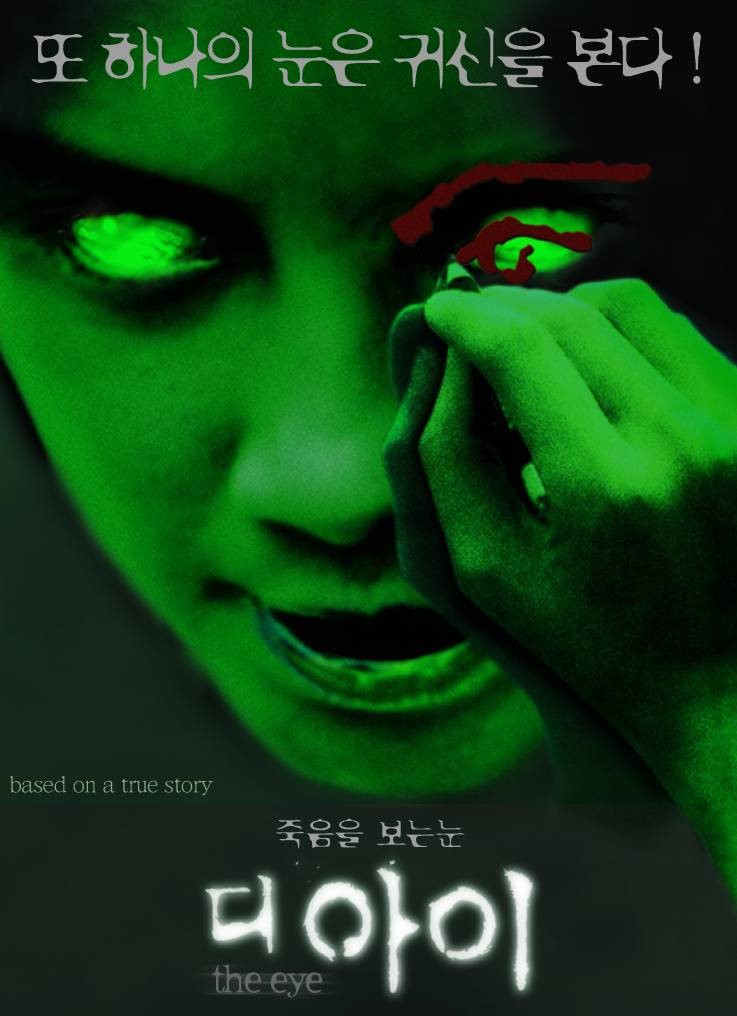  영화 디 아이 (見鬼: The Eye 2002)