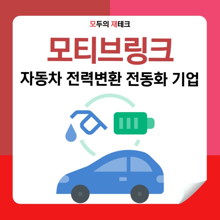  모티브링크(용인전자) 공모주 수요예측 결과 보고 투자하자