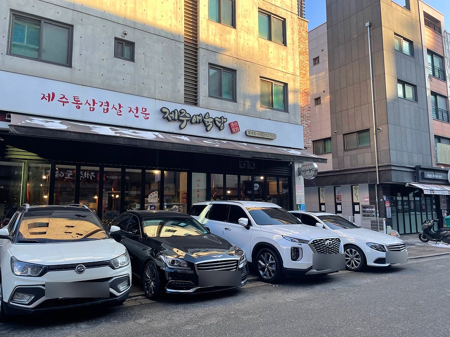 제주애육당 별내점 사진 2