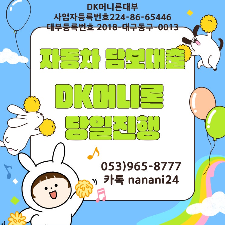  원주 전당포 자동차담보대출 전국 어디서나