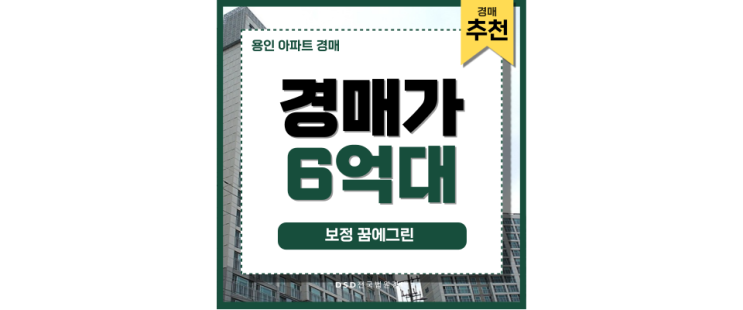용인아파트경매 보정 꿈에그린 교통 호재 집중 지역 용인아파트경매 보정 꿈에그린 교통 호재 집중 지역