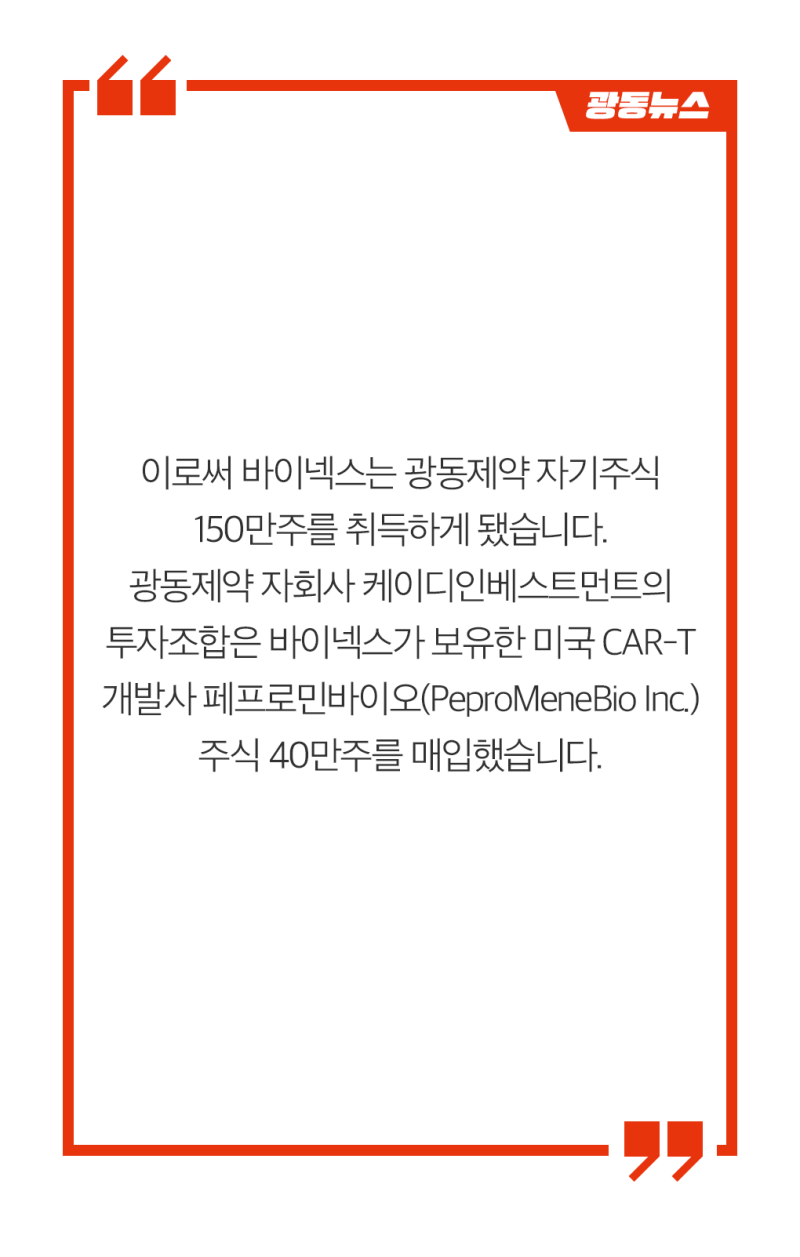 광동제약-바이넥스 전략적 협력관계 구축 : 네이버 블로그