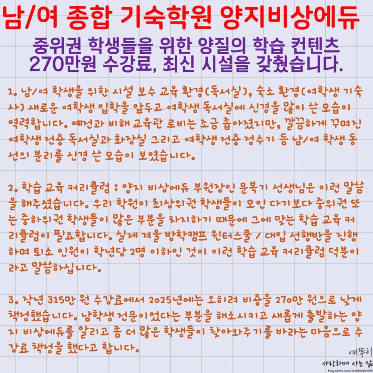  남녀 기숙학원 새로운 변화 시도한 양지 비상에듀 교육 학습 커리큘럼 비용 콘텐츠 시설 교육 환경 안내